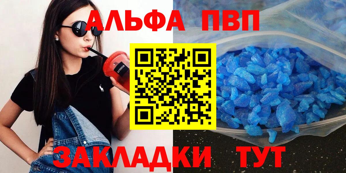 Протвино  Alpha PVP Crystall  A PVP мука  Вход с VPN  A PVP СК 