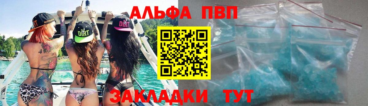 Альфа ПВП Crystall Протвино