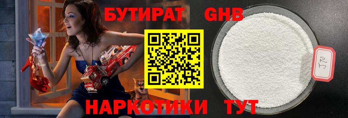 Бутират 1.4BDO  Вход с VPN  Протвино 