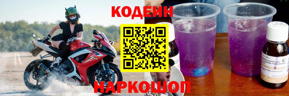 Кодеиновый сироп Lean напиток Lean (лин)  Codein напиток Lean (лин)  Протвино  Вход с VPN 