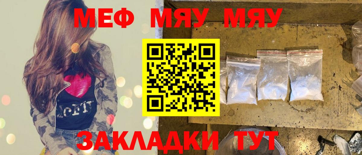 МЯУ-МЯУ  Мефедрон VHQ  Протвино  Вход с VPN  МЕФ mephedrone  Мефедрон 